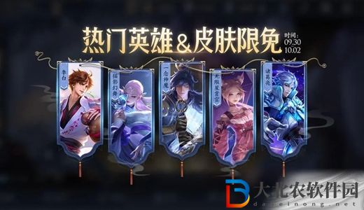 王者榮耀皮膚限免有哪些國慶-國慶皮膚限免一覽