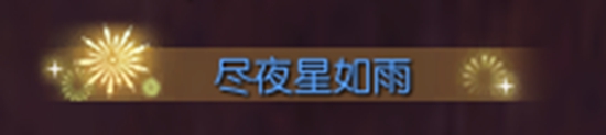 逆水寒煙火萬家怎么玩-逆水寒煙火萬家游戲玩法