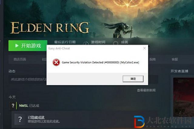 艾爾登法環game security violation怎么辦