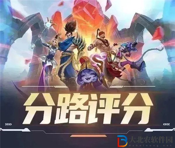 英雄聯盟手游分路評分系統怎么看 英雄聯盟手游分路評分系統介紹
