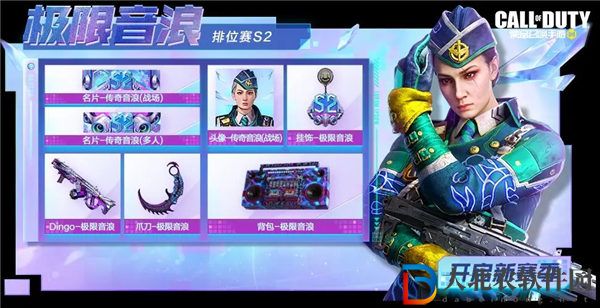使命召喚手游s2賽季獎勵是什么 使命召喚手游s2極限音浪賽季獎勵一覽2023