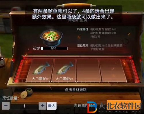 黎明覺醒生機啤酒鱸魚煲制作攻略