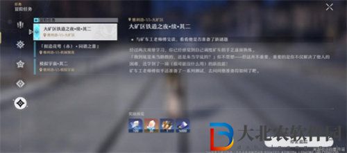 崩壞星穹鐵道大礦區鐵道之夜續二任務怎么完成 崩壞星穹鐵道大礦區鐵道之夜續二任務完成方法攻略