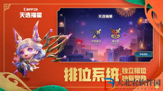 金鏟鏟之戰(zhàn)天選福星怎么玩2023賽季