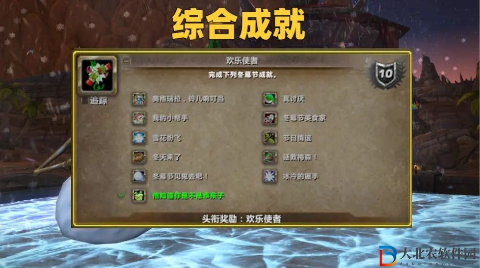 魔獸世界wlk節日情誼成就怎么做