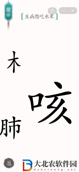 漢字魔法咳嗽怎么過-漢字魔法咳嗽攻略