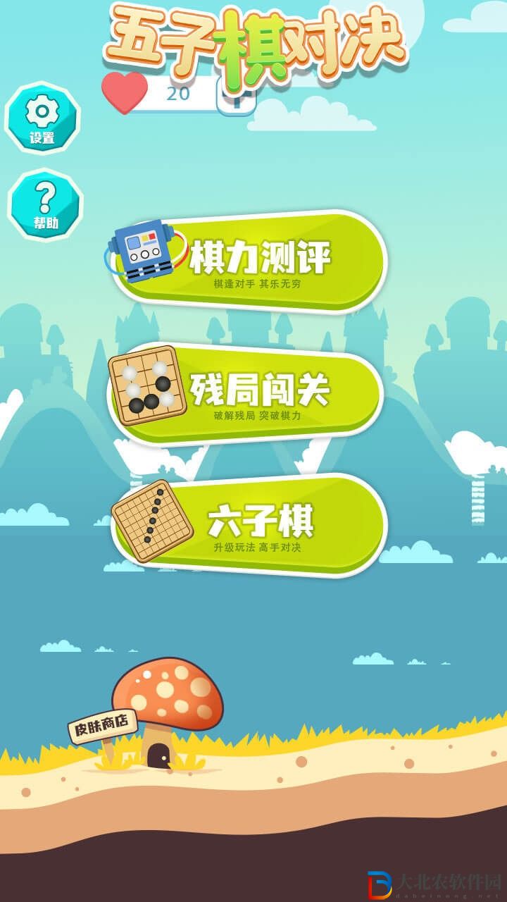 五子棋對決