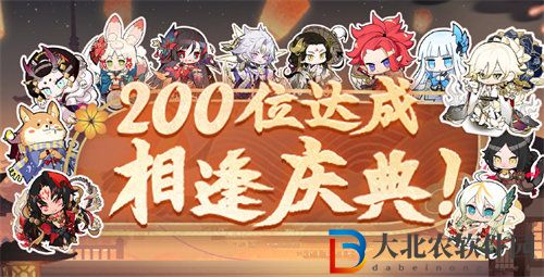 陰陽師200式神活動(dòng)怎么樣 陰陽師200式神活動(dòng)詳情介紹