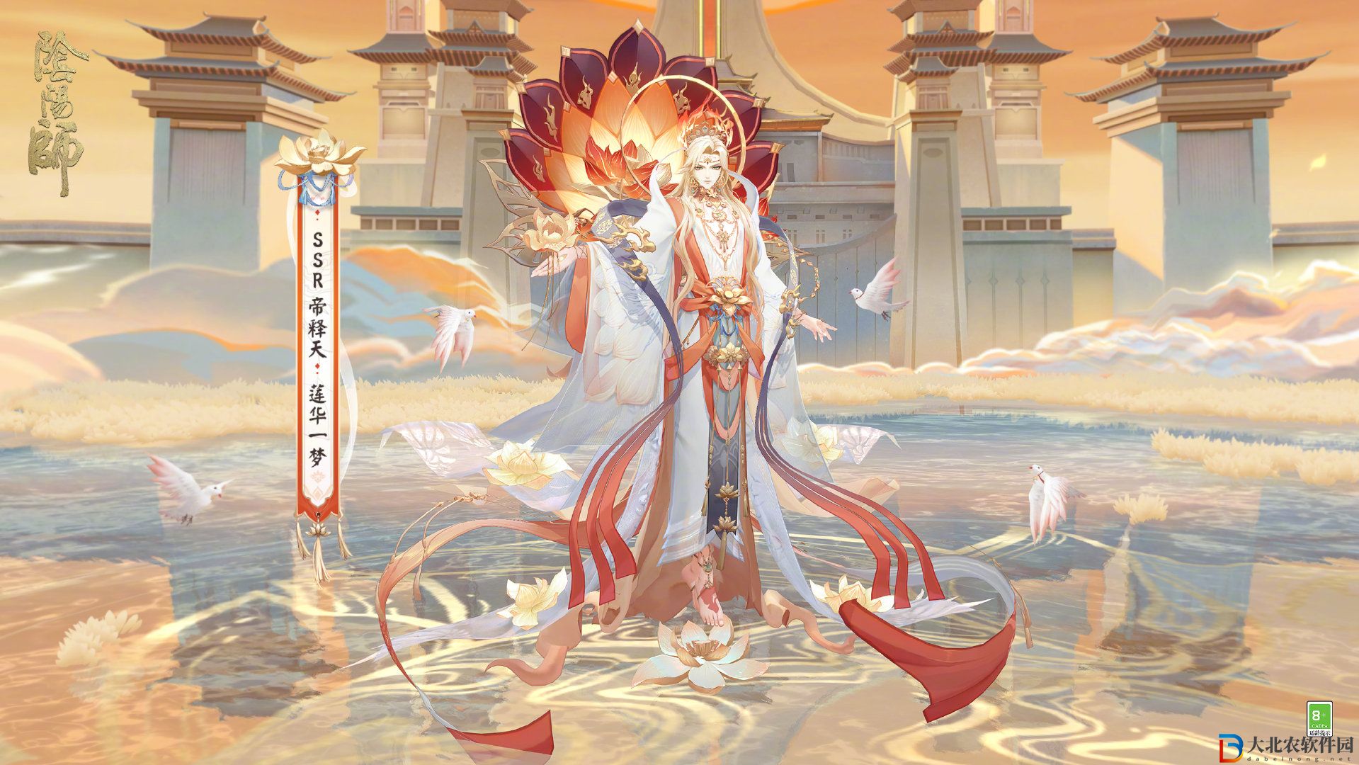 《陰陽師》帝釋天典藏皮膚展示