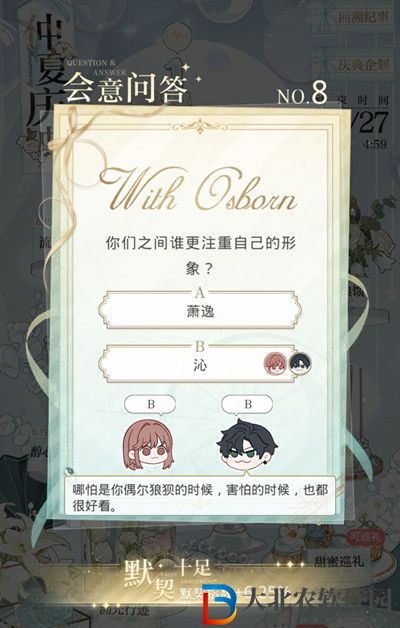 《光與夜之戀》6.18第八天會意問答答案一覽?