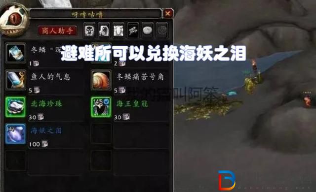 魔獸世界海妖之淚怎么獲取