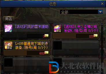 dnf105級史詩武器怎么獲得-105級史詩武器獲取攻略