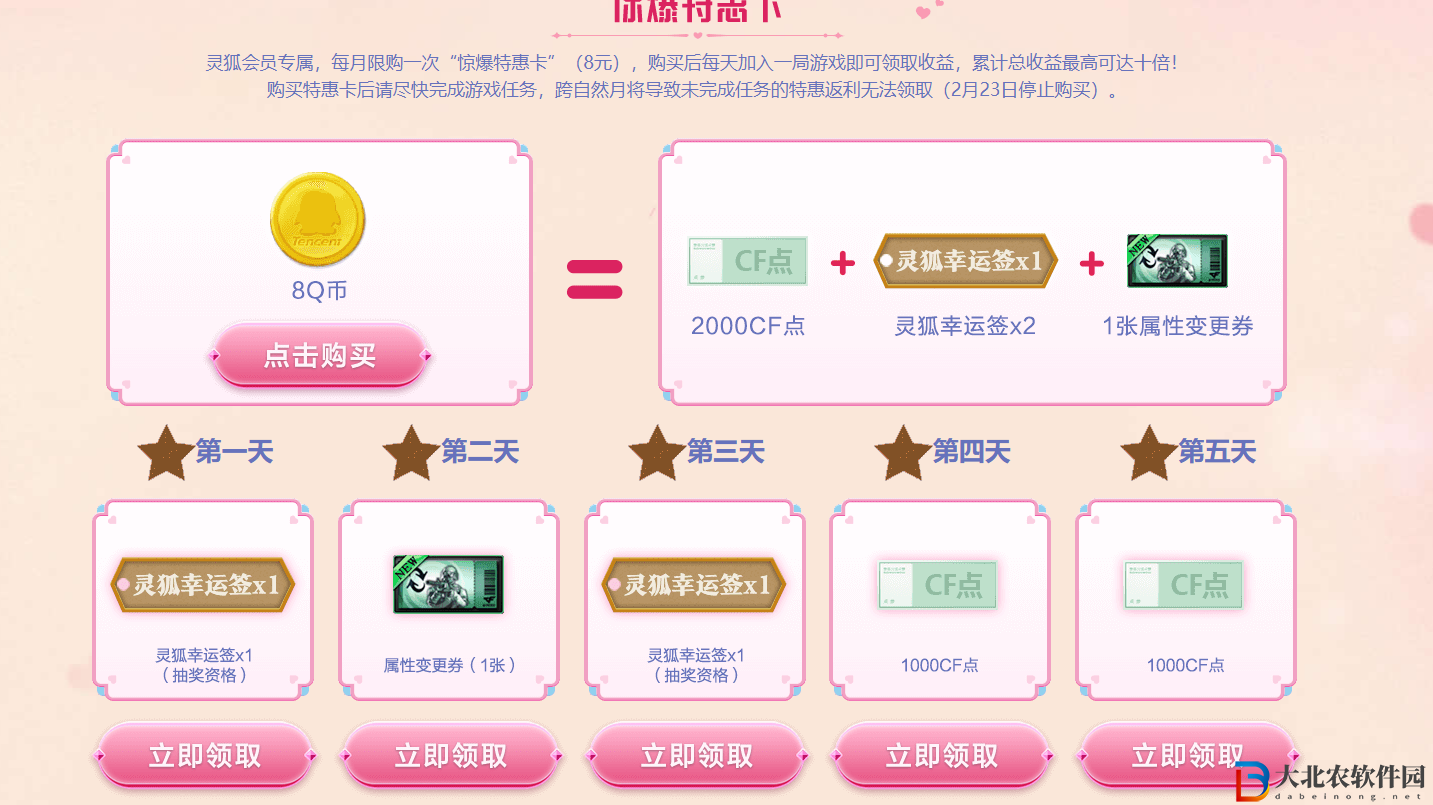 cf2月靈狐的約定活動-2023cf2月靈狐的約定入口地址