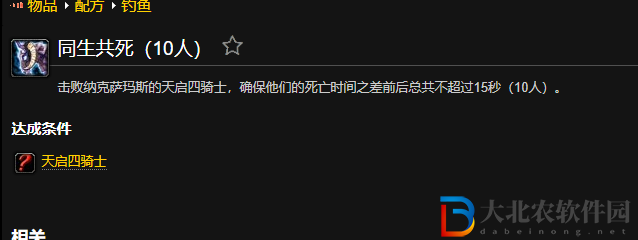 魔獸世界同生共死成就怎么做
