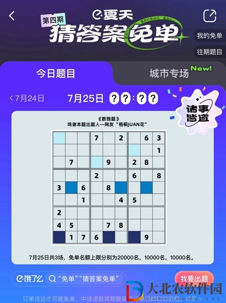 餓了么免單7.25-餓了么免單7.25答案一覽