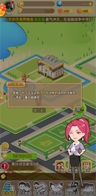 首富的誕生