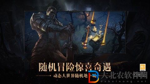 暗黑破壞神不朽正式版