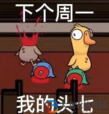 鵝鴨殺表情圖匯總-鵝鴨殺搞笑表情包高清
