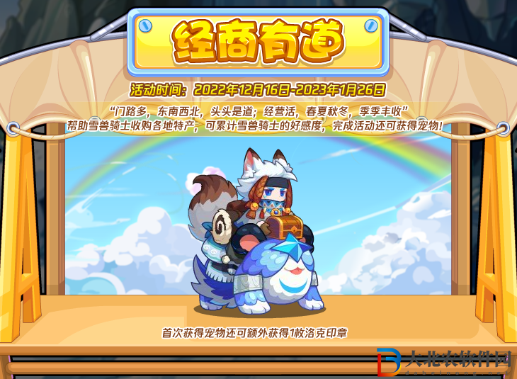 《洛克王國》雪獸騎士獲取方法