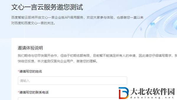 百度文心一言內測資格獲取攻略