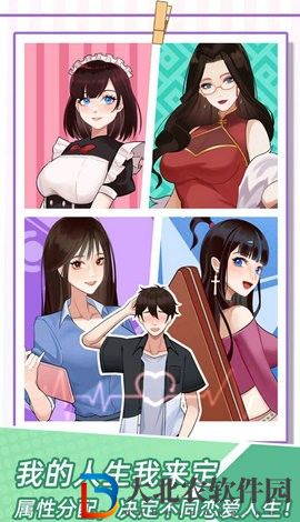 戀愛重開模擬器