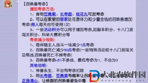 夢幻西游召喚獸壽命增加方法攻略