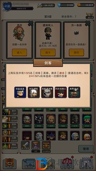 傭兵之旅