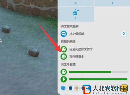 過山車之星員工幸福感怎么提高-過山車之星員工幸福感提高方法