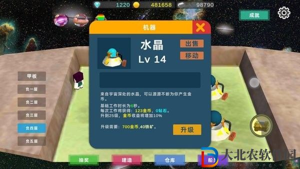 星際探險物語