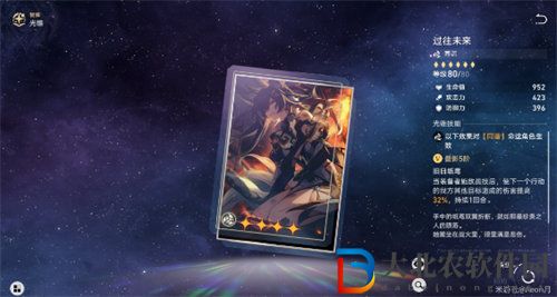 崩壞星穹鐵道同諧光錐選擇推薦