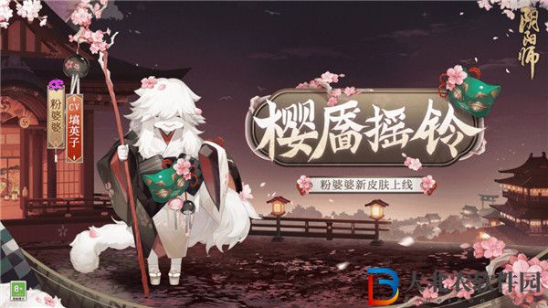 陰陽(yáng)師粉婆婆皮膚櫻靨搖鈴怎么獲得 陰陽(yáng)師粉婆婆皮膚櫻靨搖鈴一覽