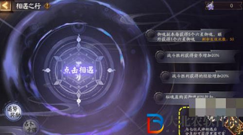 陰陽(yáng)師相遇之行玩法攻略介紹