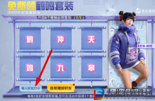 和平精英鶴鳴套裝口令是什么-鶴鳴套裝口令匯總