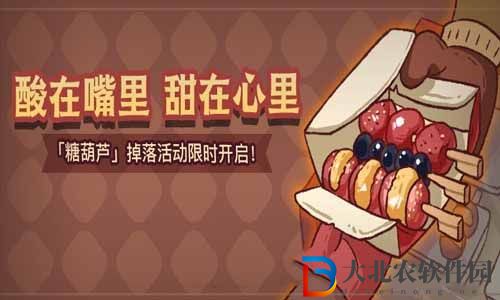 咸魚之王糖葫蘆獲取攻略一覽