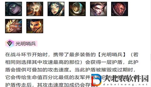 金鏟鏟之戰光明哨兵怎么玩-金鏟鏟之戰光明哨兵陣容出裝玩法