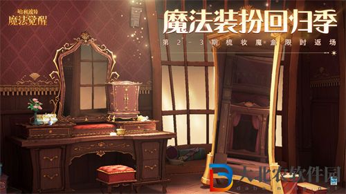 哈利波特魔法覺醒特別體驗周活動一覽