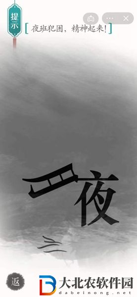漢字魔法夜班怎么玩-漢字魔法夜班攻略