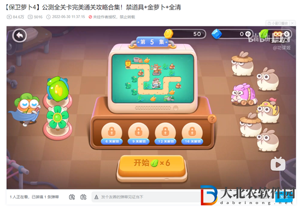保衛(wèi)蘿卜4第5關(guān)怎么過-臥兔藏龍5關(guān)攻略