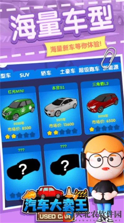 汽車大賣王