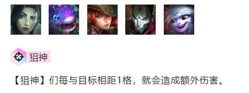 金鏟鏟之戰(zhàn)狙神怎么玩-金鏟鏟之戰(zhàn)狙神陣容出裝玩法介紹