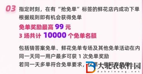 餓了么七夕鮮花免單8.4-餓了么七夕鮮花免單8.4答案一覽