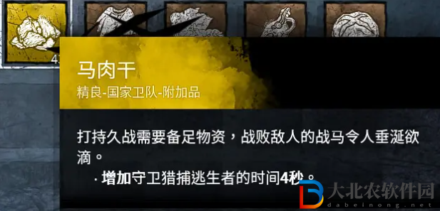 黎明殺機惡騎士帶哪些實用配件