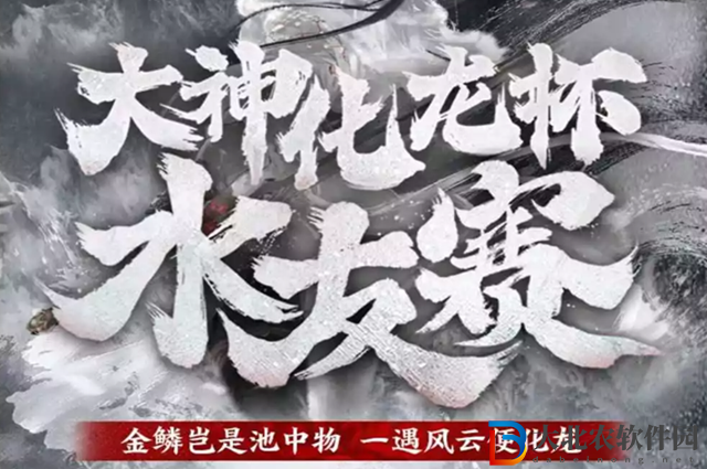 永劫無(wú)間化龍杯怎么報(bào)名-化龍杯報(bào)名方法