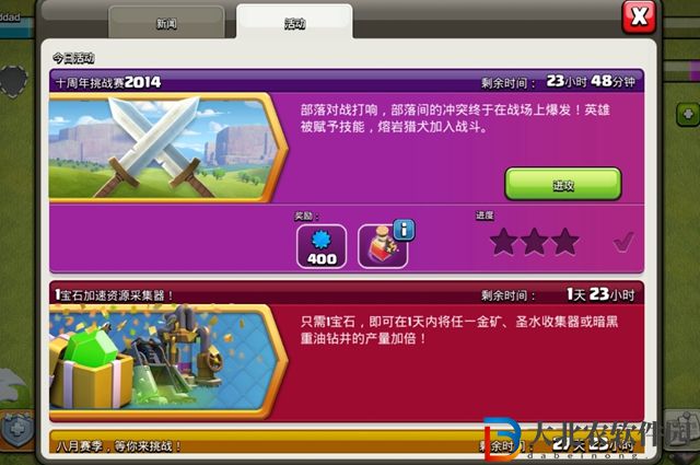 部落沖突十周年挑戰賽2014怎么打-十周年挑戰賽2014打法攻略
