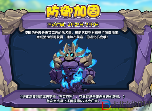 洛克王國迷障布萊巖怎么得-迷障布萊巖獲得方法2022