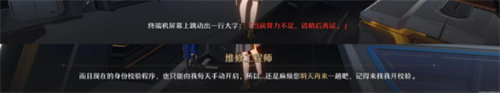 崩壞星穹鐵道人非草木其一任務完成攻略