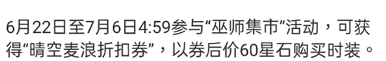 哈利波特魔法覺醒晴空麥浪多少*
-晴空麥浪價格介紹