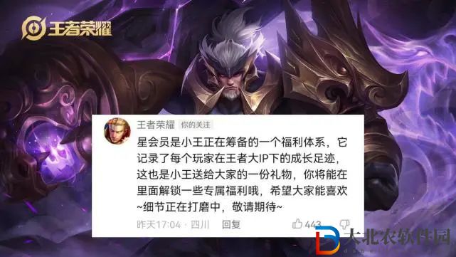 王者榮耀星會員怎么開通   星會員開通價格以及方法分享[多圖]圖片1