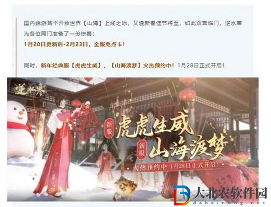 逆水寒春節免點卡活動-2023逆水寒春節免點卡持續時間