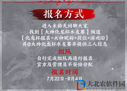 永劫無(wú)間化龍杯怎么報(bào)名-化龍杯報(bào)名方法